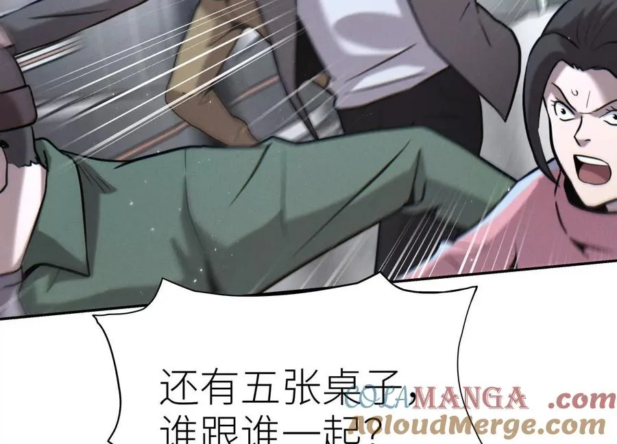第13话 弹珠猜枚 第137页