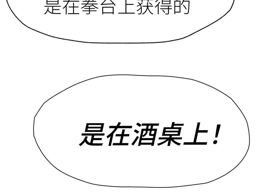 第13话 弹珠猜枚 第142页