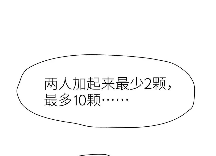 第13话 弹珠猜枚 第159页