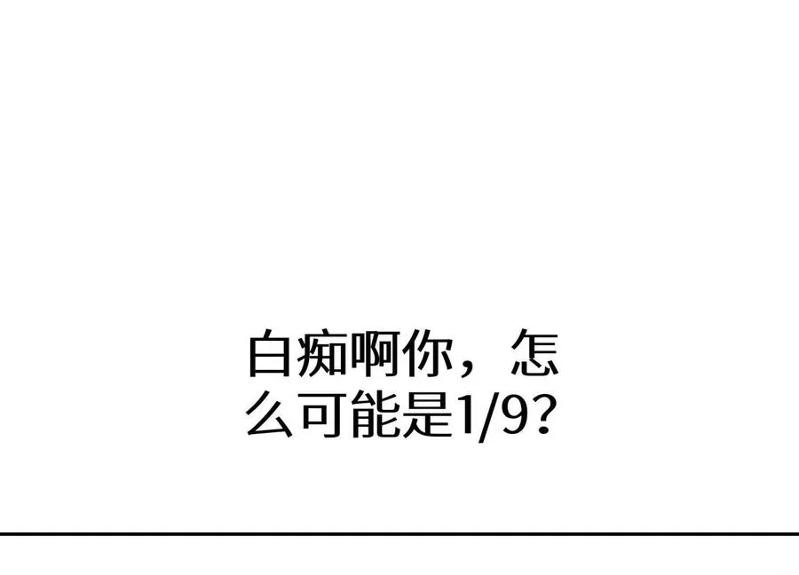 第13话 弹珠猜枚 第164页