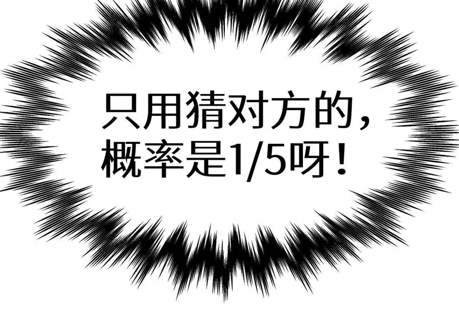 第13话 弹珠猜枚 第167页