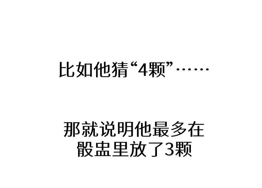 第13话 弹珠猜枚 第202页