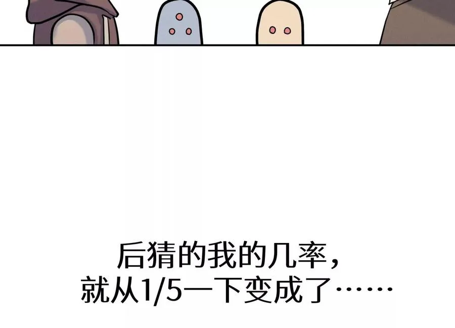 第13话 弹珠猜枚 第204页