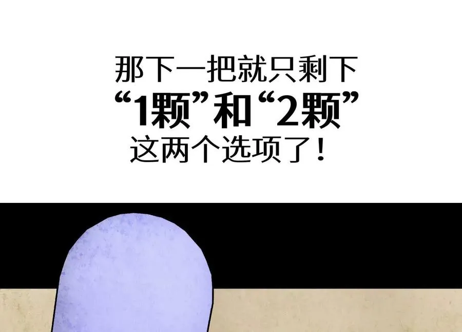 第13话 弹珠猜枚 第210页