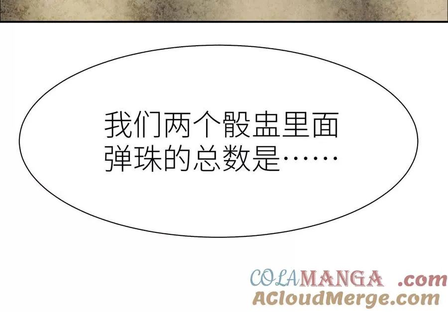 第13话 弹珠猜枚 第221页