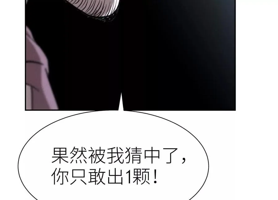 第13话 弹珠猜枚 第232页
