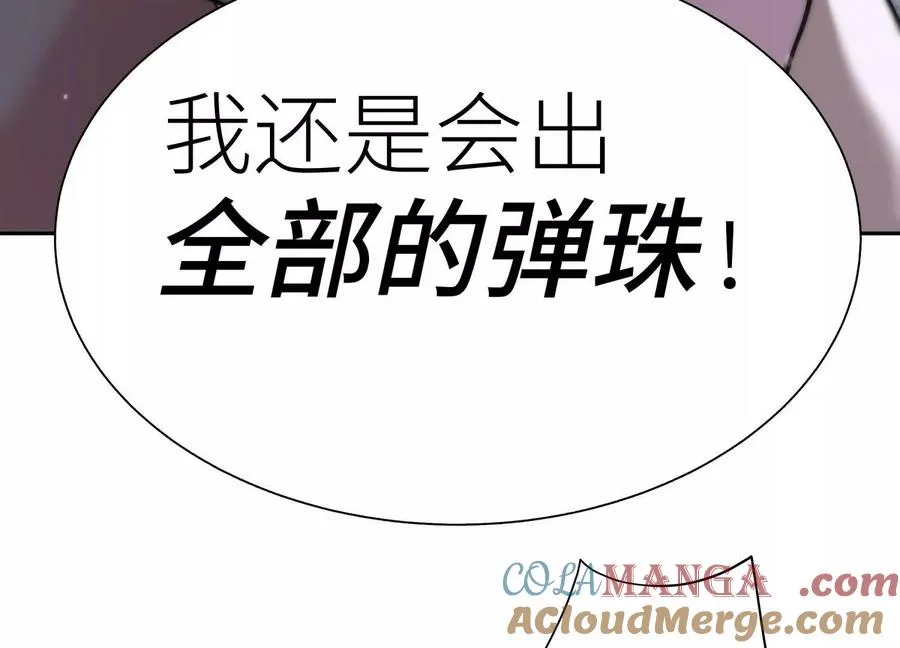 第13话 弹珠猜枚 第237页