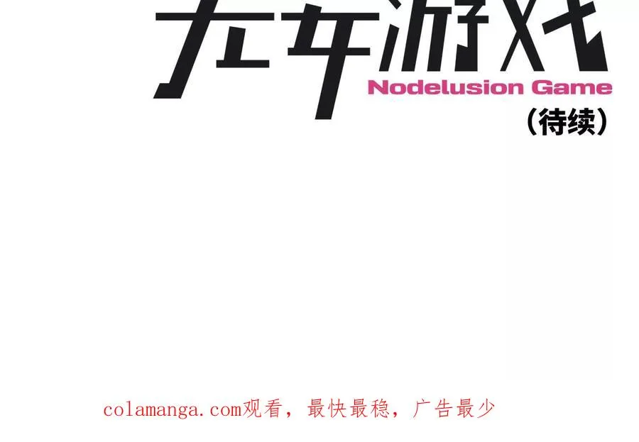 第13话 弹珠猜枚 第239页