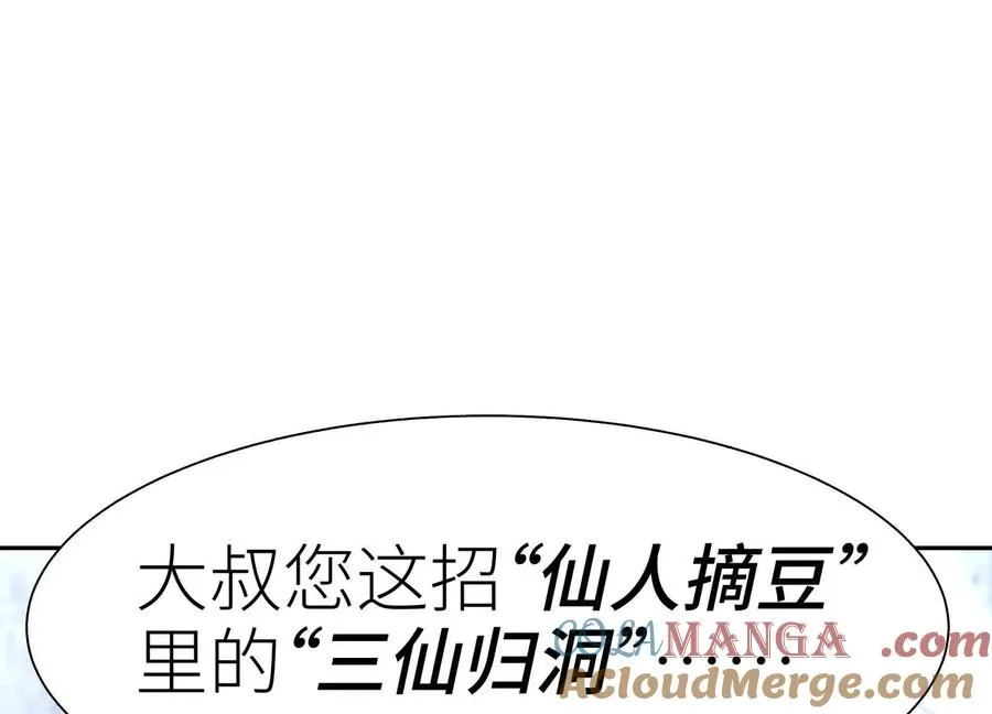 第14话 三仙归洞 第245页