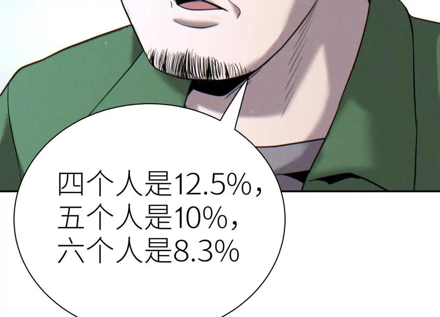 第15话 契约系统 第43页