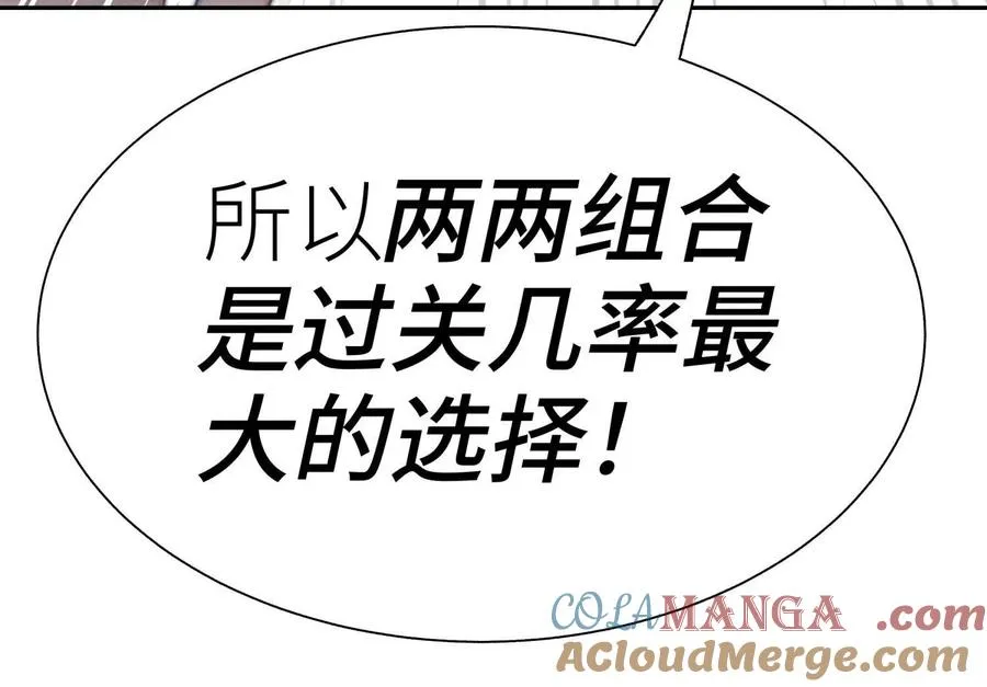 第15话 契约系统 第49页