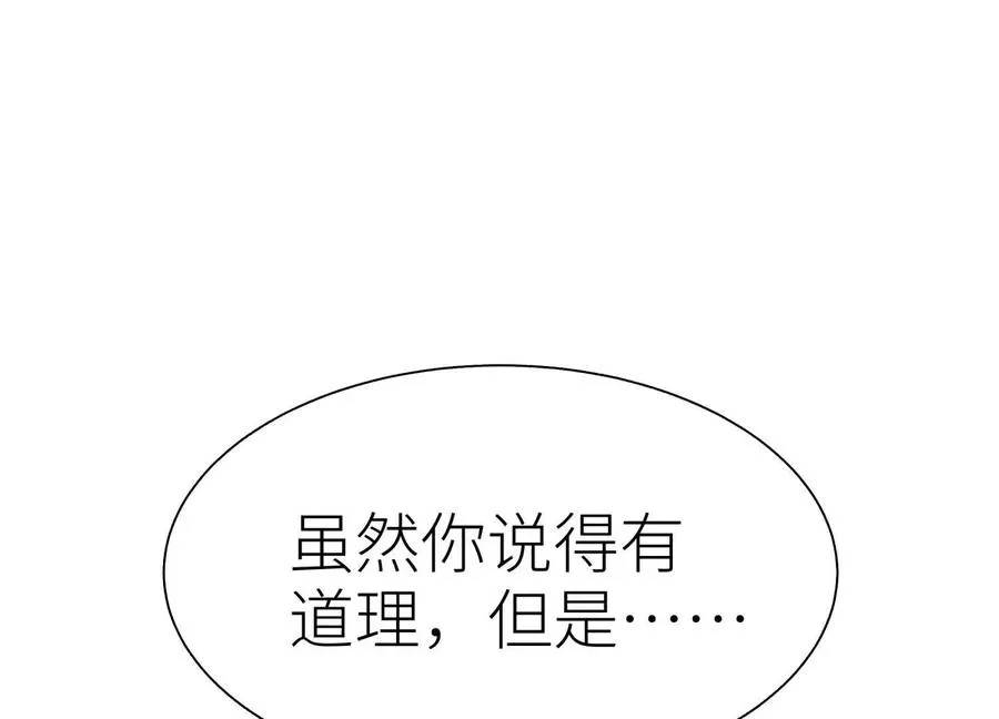 第15话 契约系统 第50页