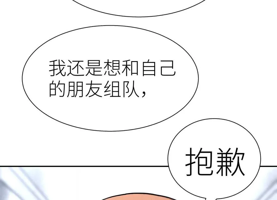 第15话 契约系统 第51页