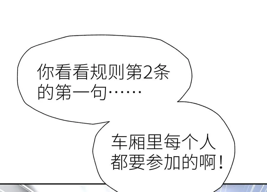 第15话 契约系统 第54页