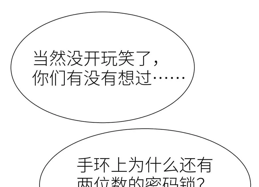 第15话 契约系统 第160页