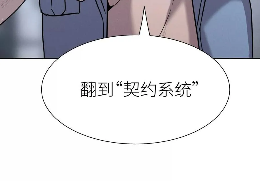 第15话 契约系统 第250页