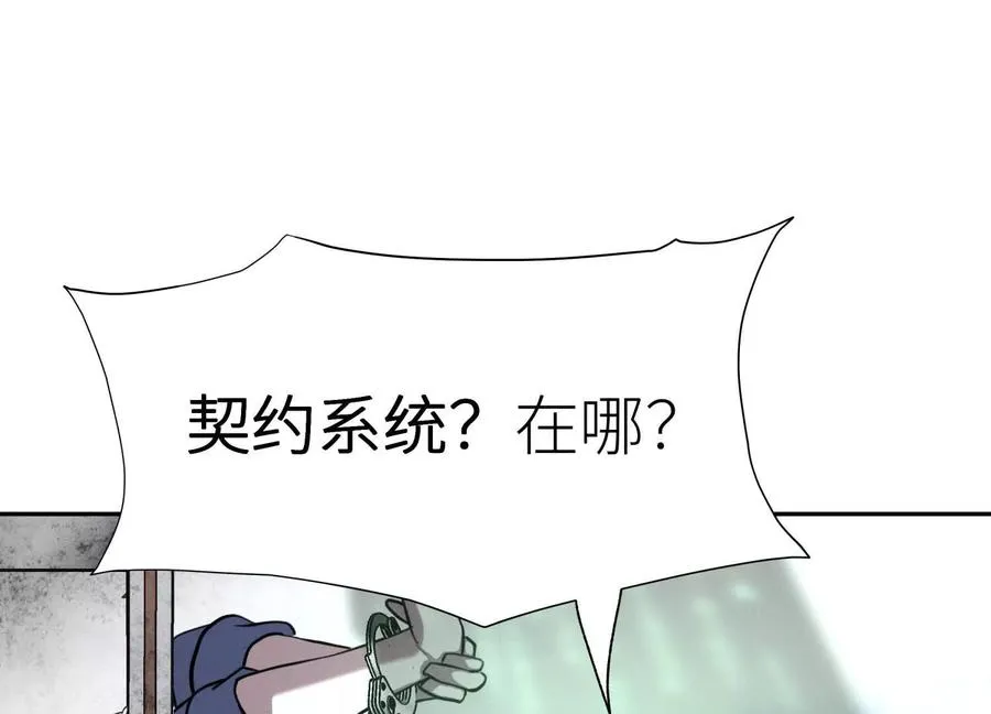 第15话 契约系统 第251页