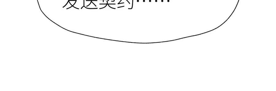第15话 契约系统 第255页