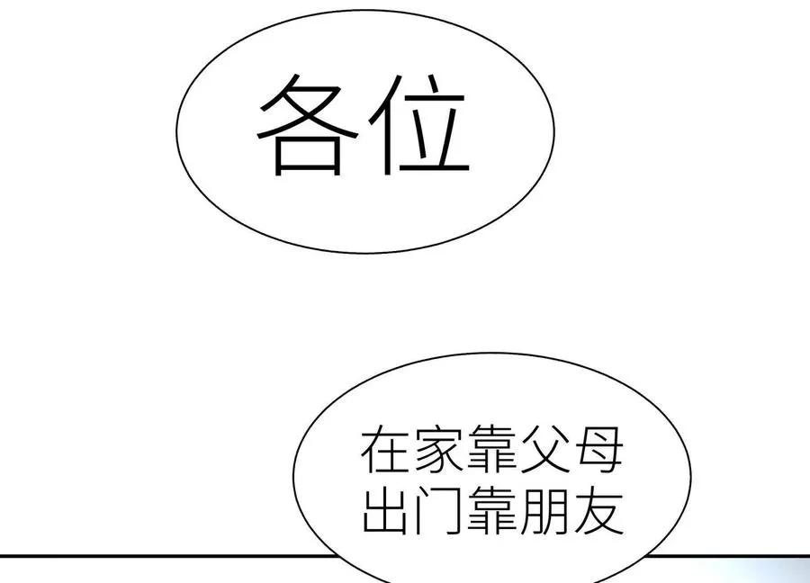 第16话 全员通过 第80页
