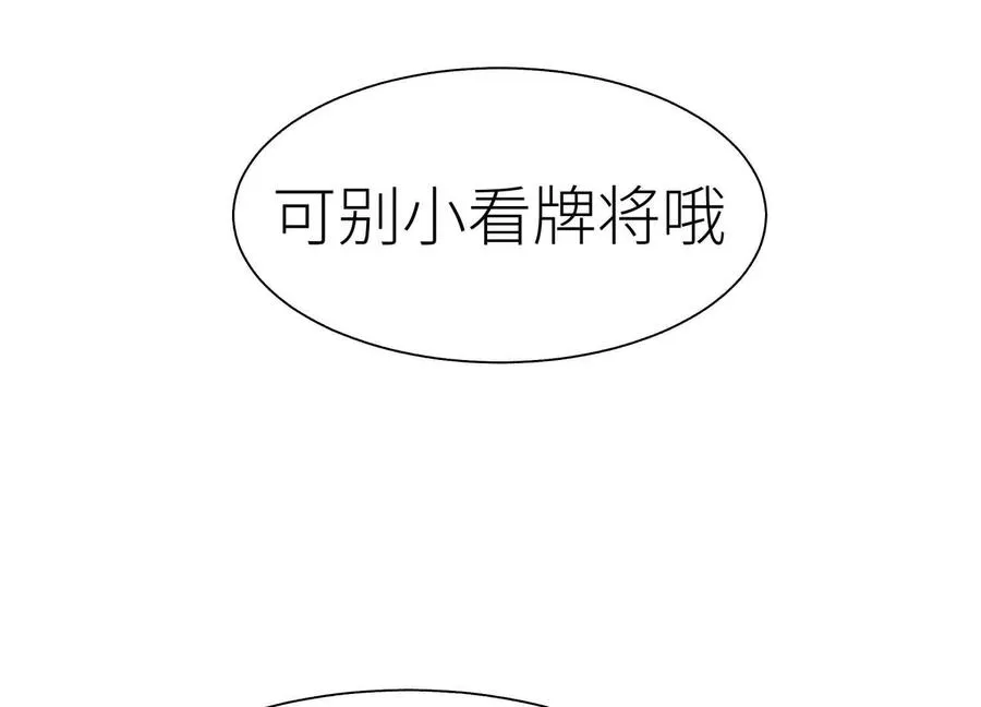 第17话 牌将也会挨揍 第60页