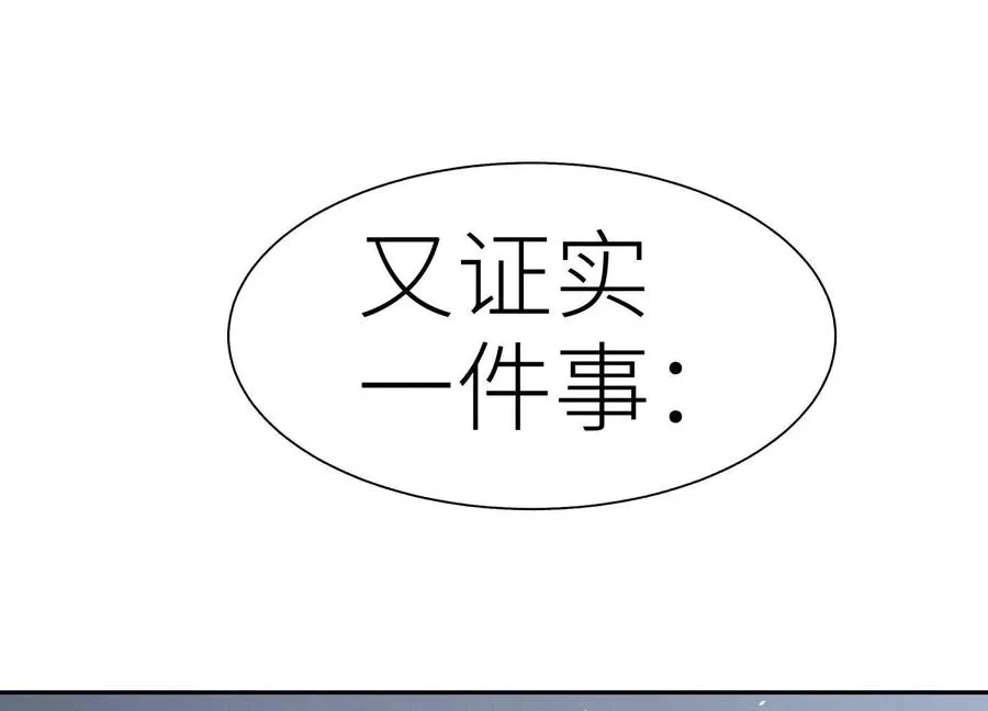 第17话 牌将也会挨揍 第118页