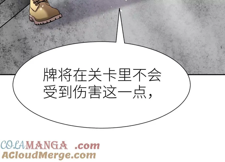 第17话 牌将也会挨揍 第121页