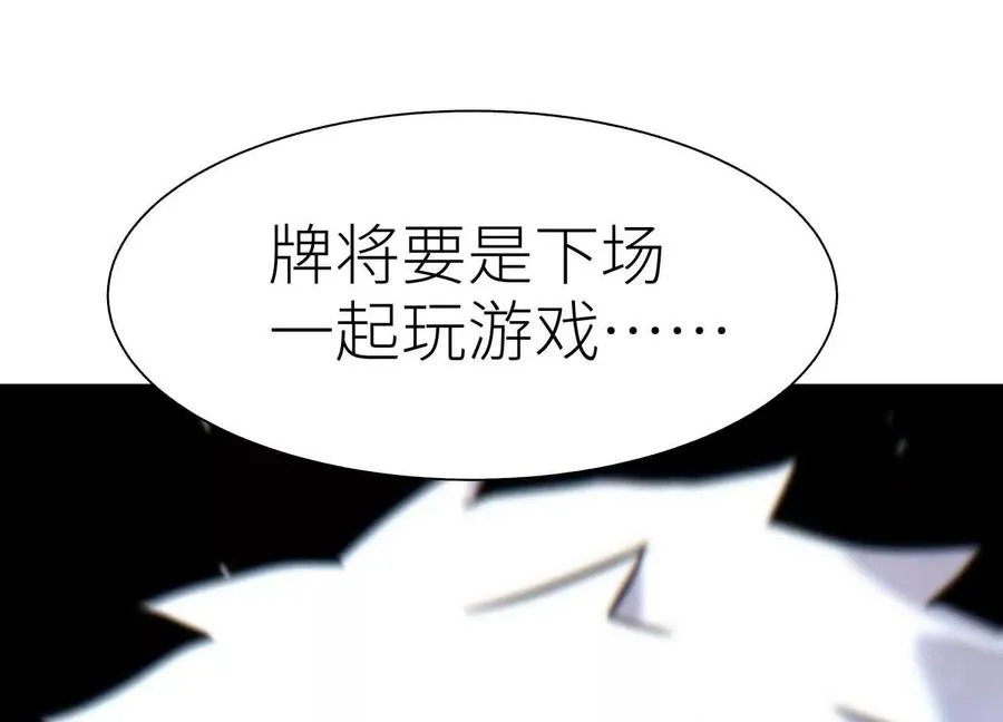 第17话 牌将也会挨揍 第123页