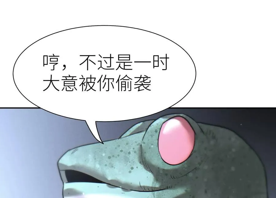 第17话 牌将也会挨揍 第127页