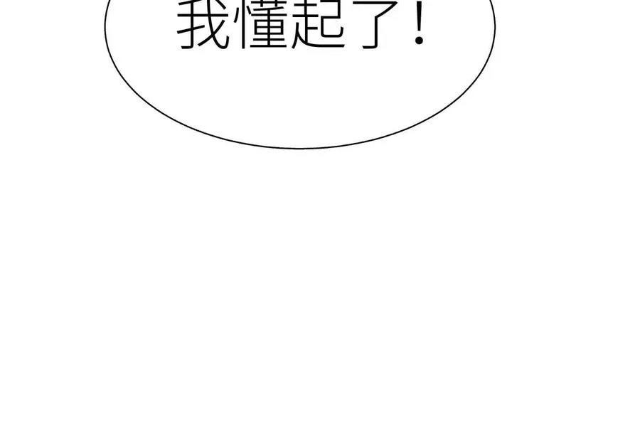 第17话 牌将也会挨揍 第172页