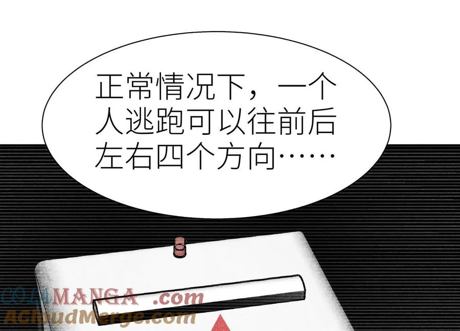 第17话 牌将也会挨揍 第173页
