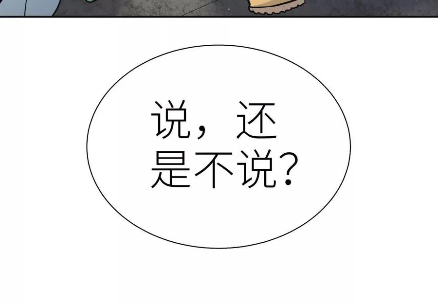 第20话 执法者 第115页