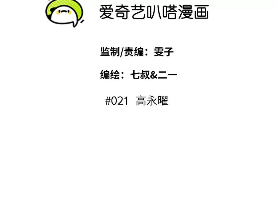 第21话 高永曜 第3页