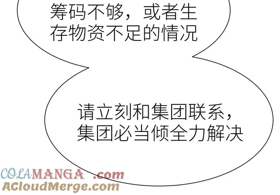 第21话 高永曜 第53页