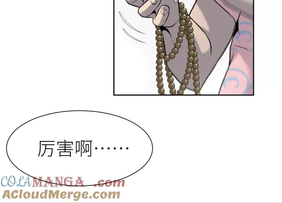 第21话 高永曜 第69页