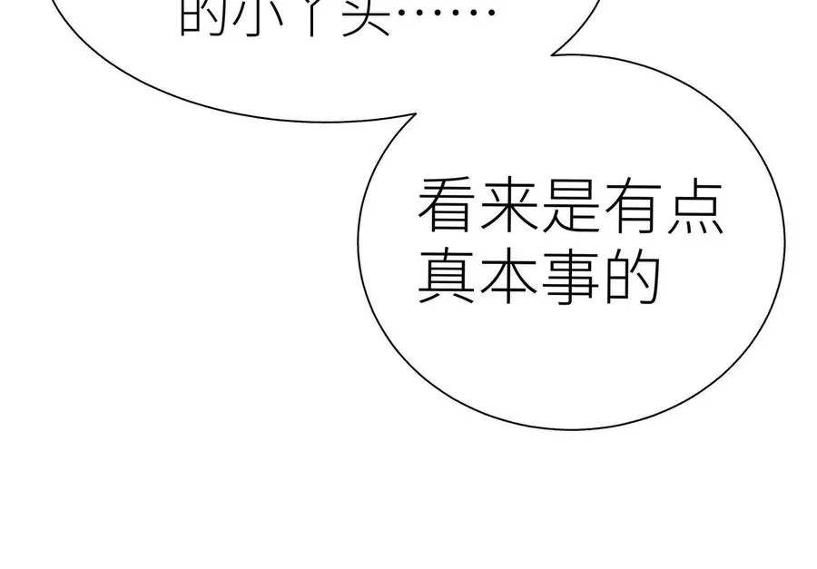 第21话 高永曜 第75页