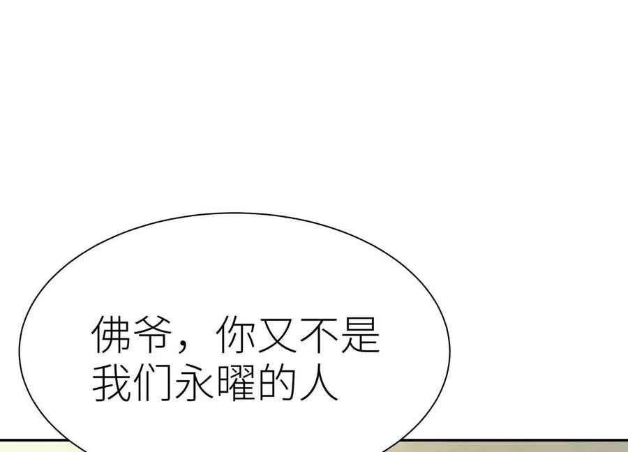 第21话 高永曜 第76页