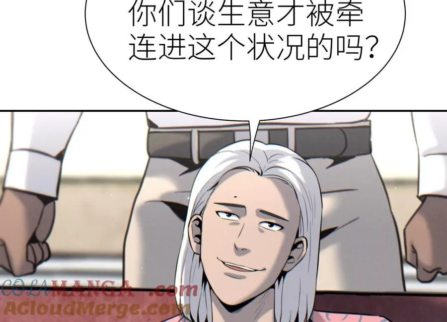 第21话 高永曜 第81页