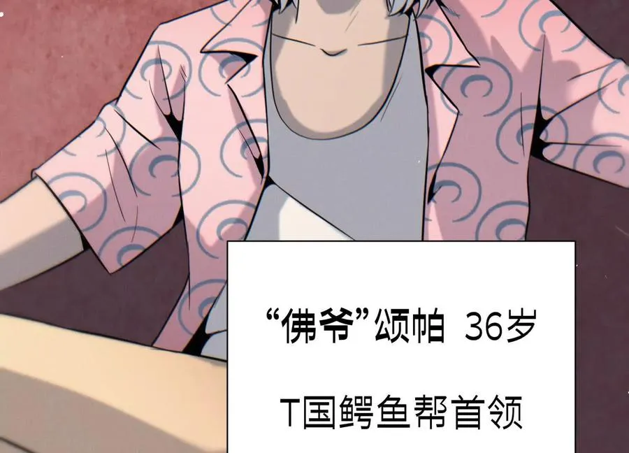 第21话 高永曜 第82页