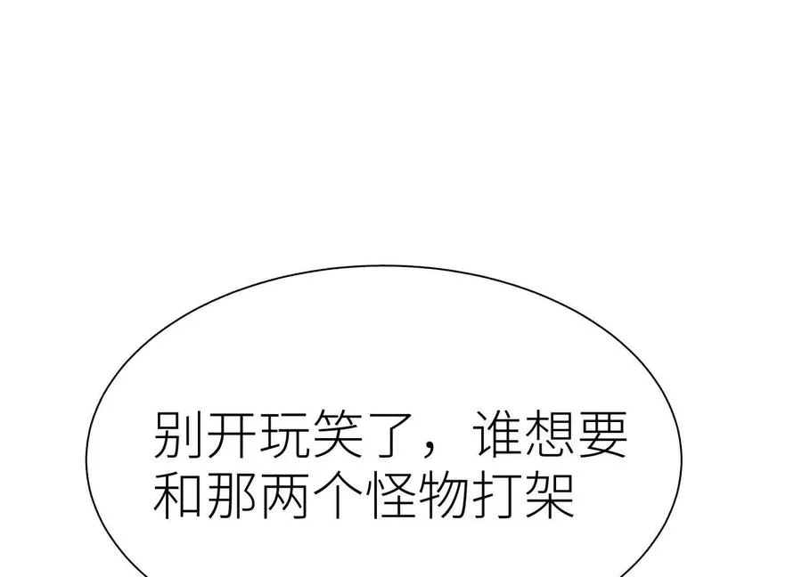 第21话 高永曜 第88页