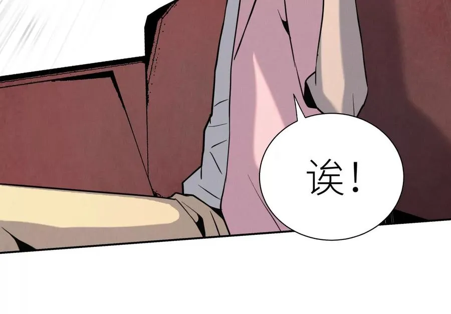 第21话 高永曜 第119页
