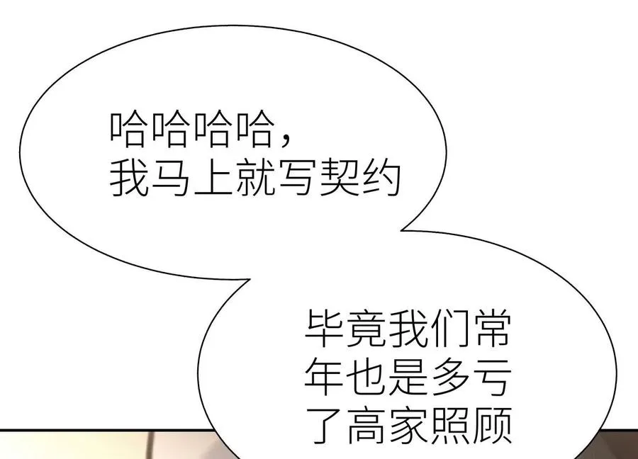 第21话 高永曜 第120页