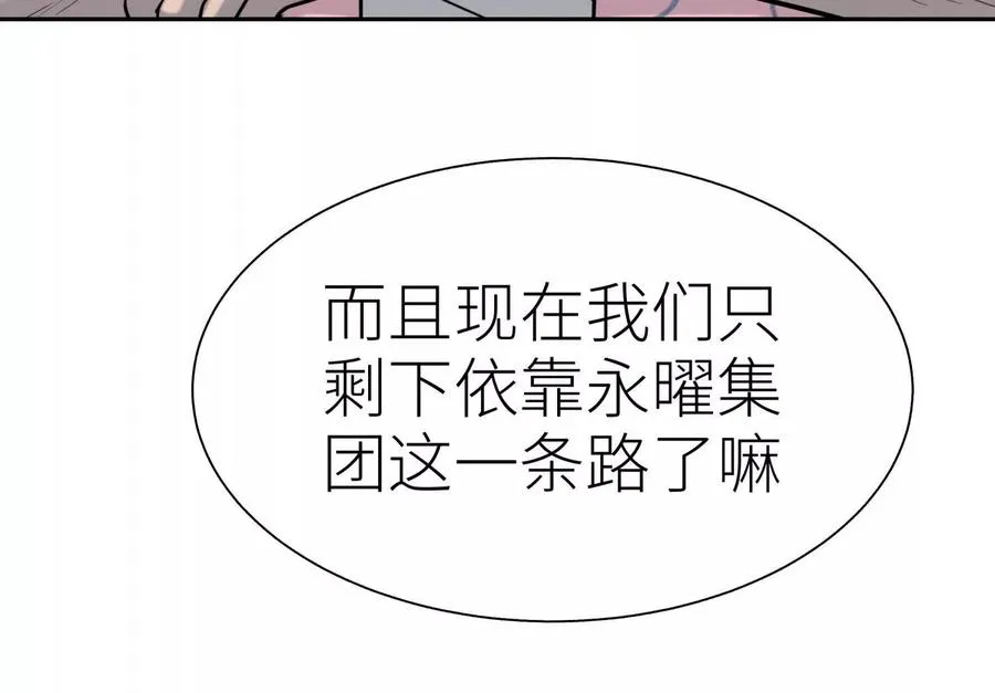 第21话 高永曜 第123页