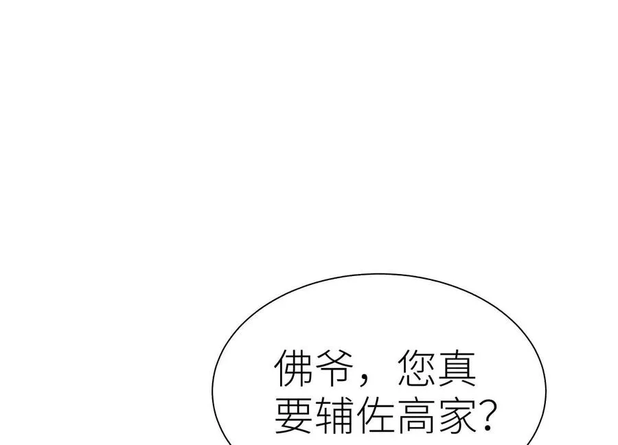 第21话 高永曜 第138页