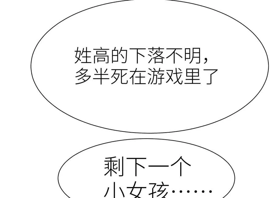 第21话 高永曜 第146页