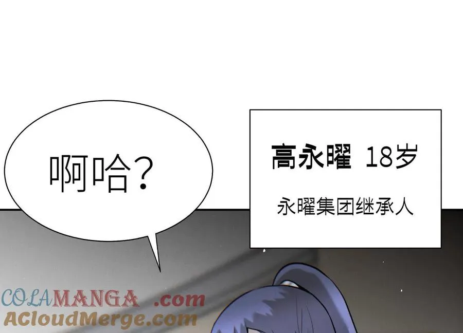 第21话 高永曜 第161页