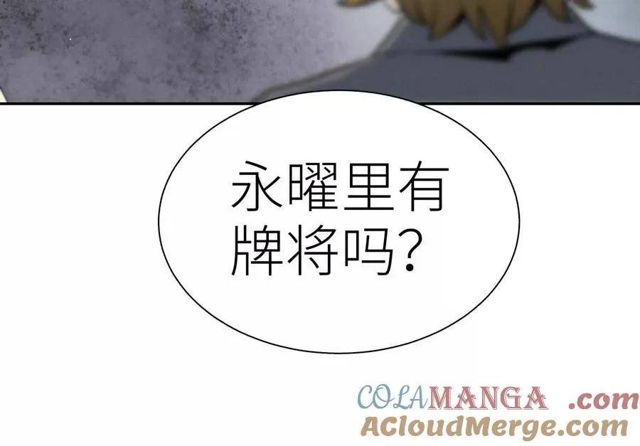 第21话 高永曜 第173页