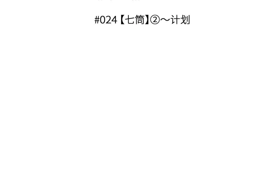 第24话 计划 第15页