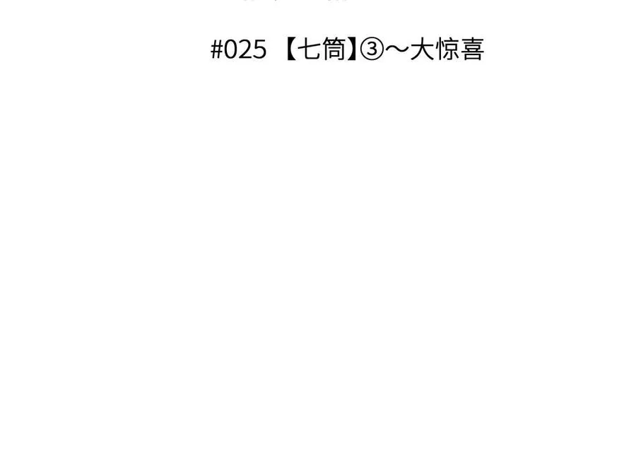 第25话 大惊喜 第3页