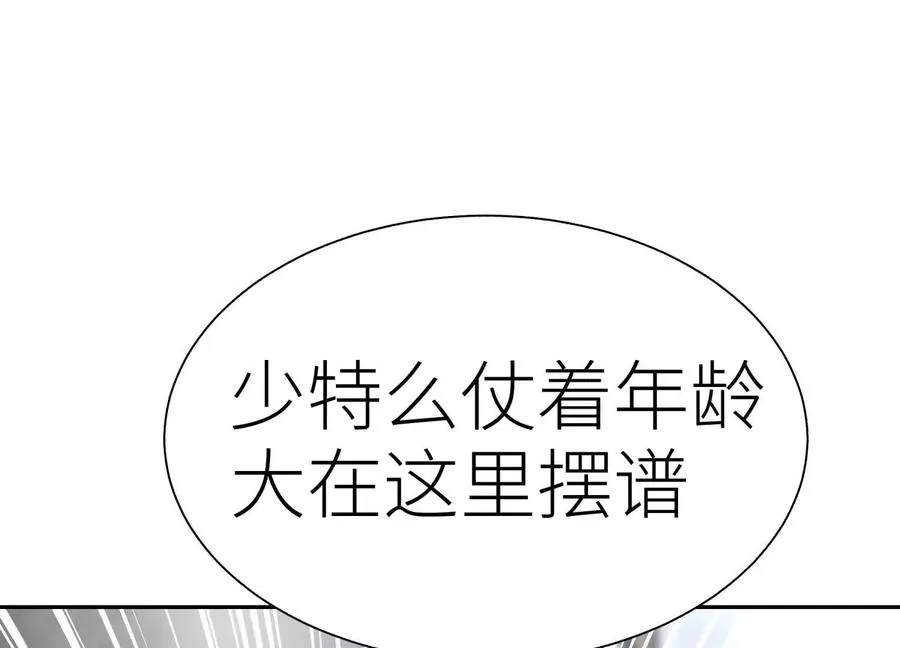 第25话 大惊喜 第14页