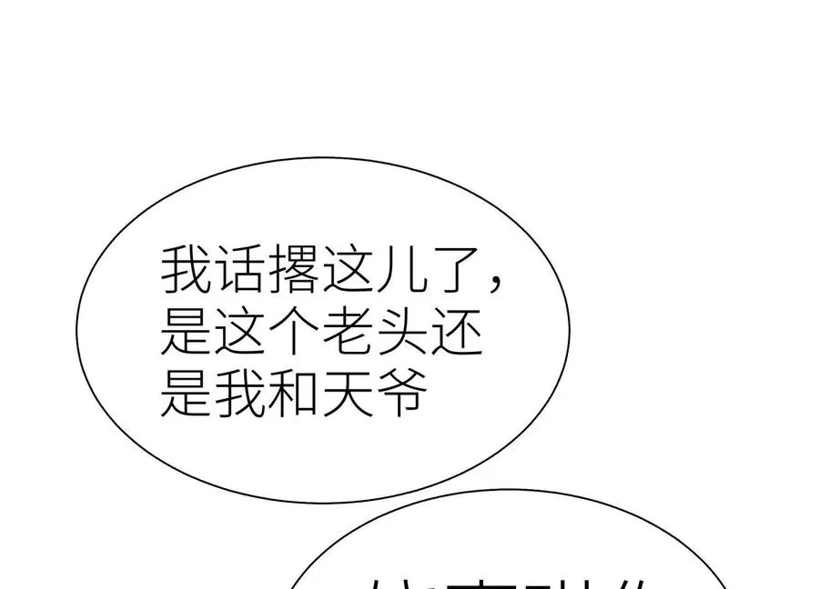 第25话 大惊喜 第18页